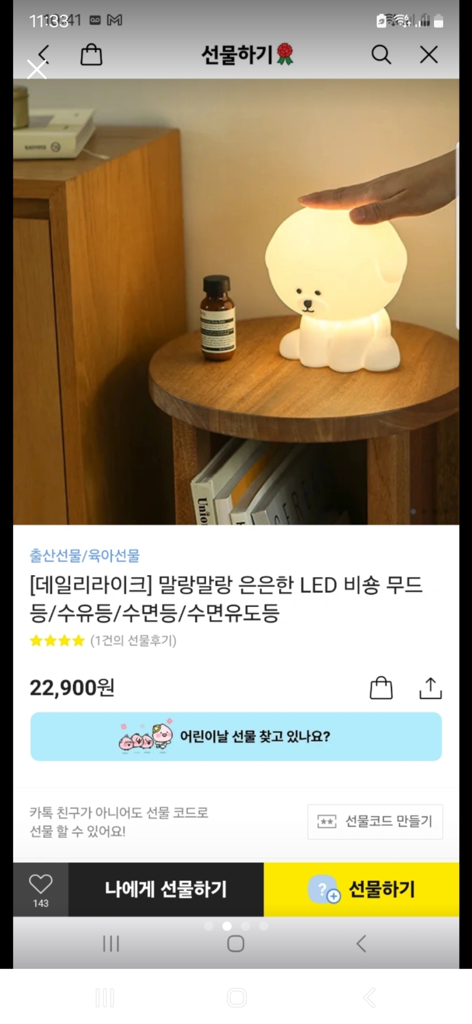 데일리라이크 비숑 무드등