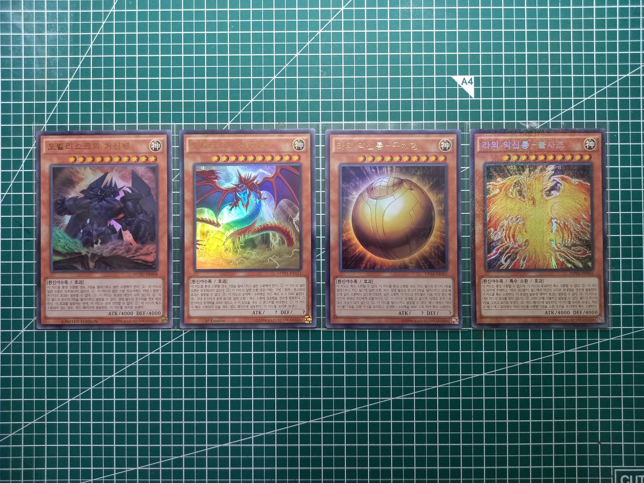 유희왕 신의 카드