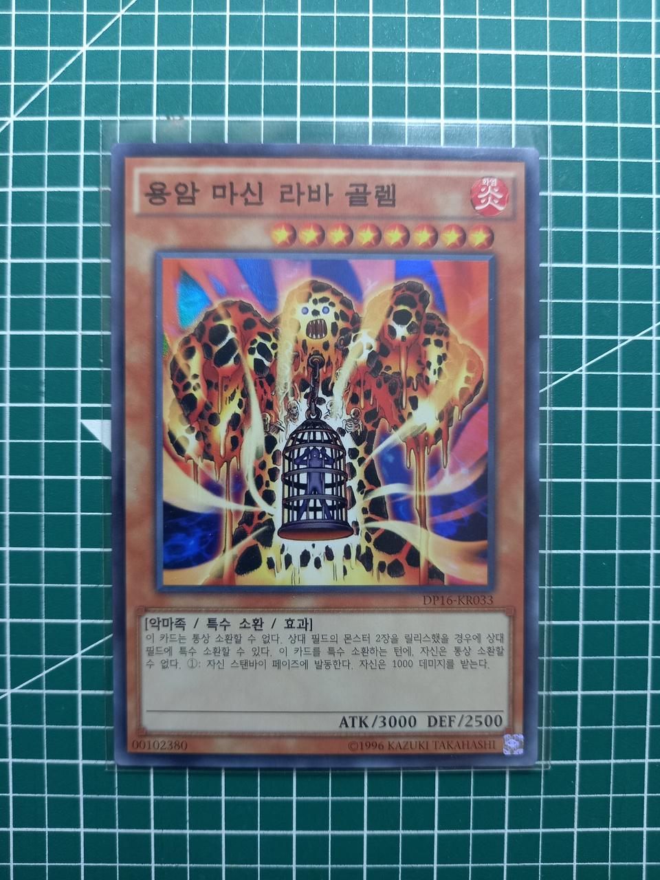 유희왕 용암 마신 라바 골렘 카드