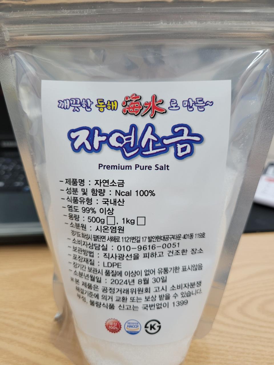 자연소금 500g