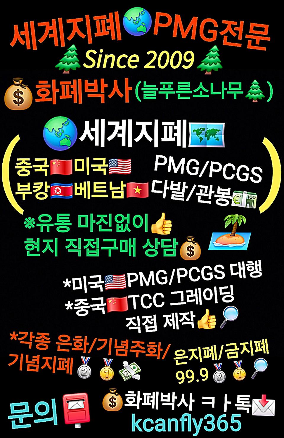 ●세계화폐 유통마진없는 현지구매 문의●