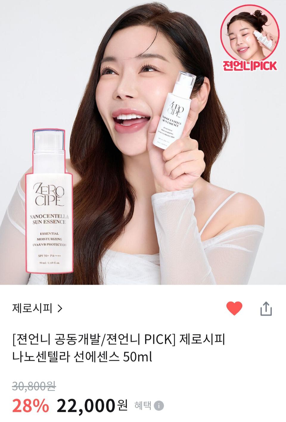 (반택포)제로시피 나노센텔라 선에센스 50ml