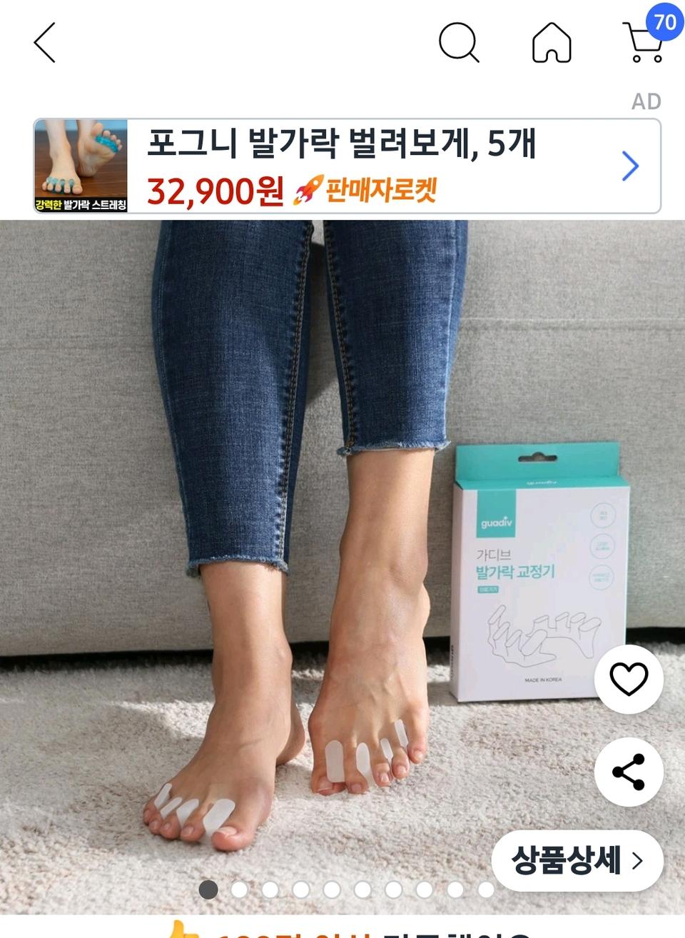가디브 발가락 교정기