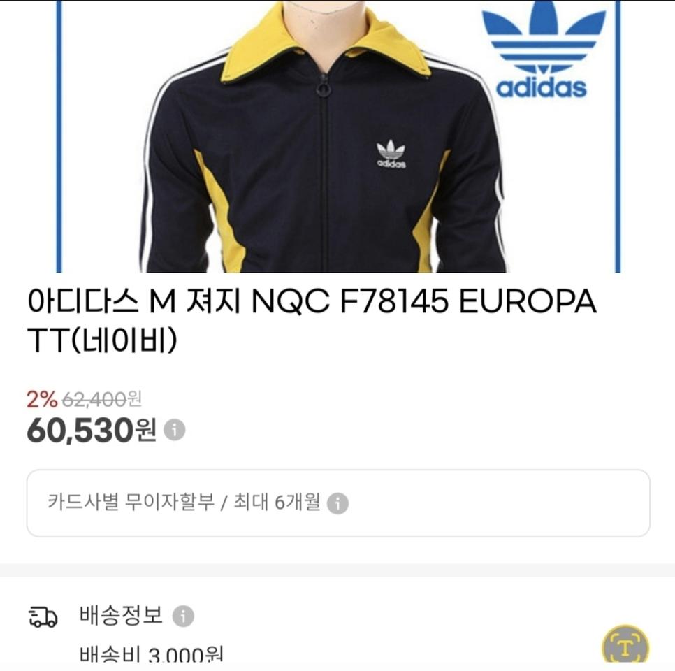 새상품 아디다스 져지 정품 /사이즈미스(작게나옴)