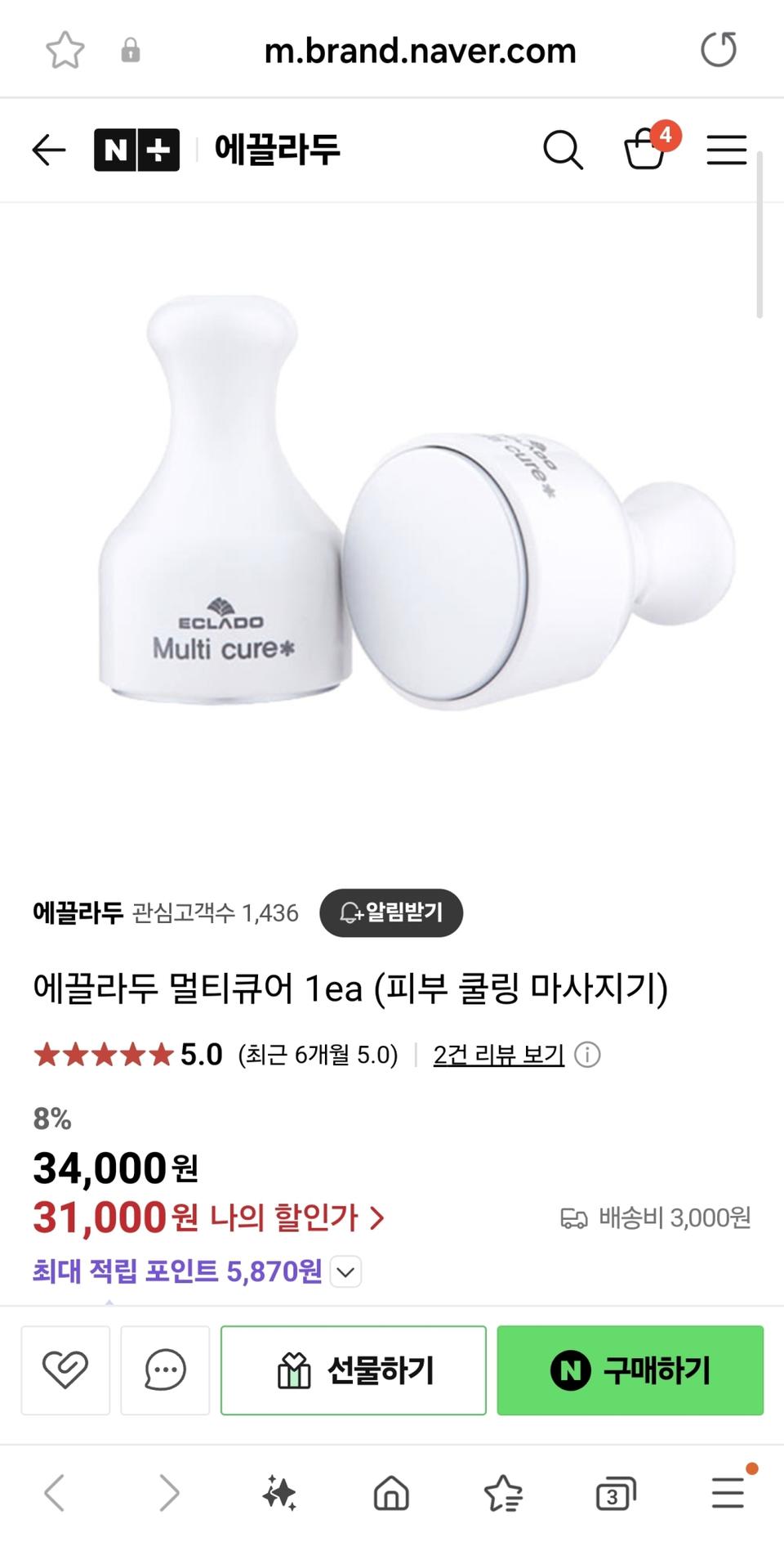 에끌라두 쿨링 마사지기
