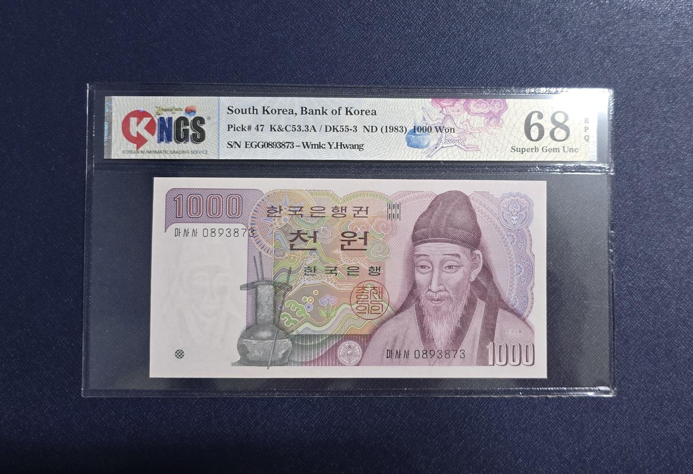 (옛날돈) 2차 천원 양성권 똥돈계열 색상