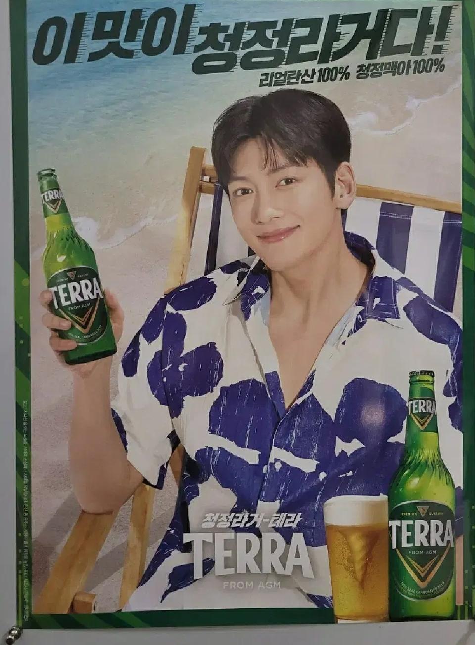테라 맥주 지창욱 포스터 브로마이드 가로45 세로62