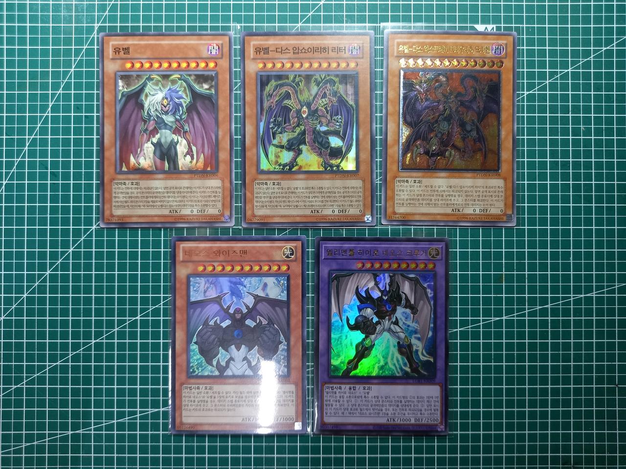 유희왕 유벨 카드