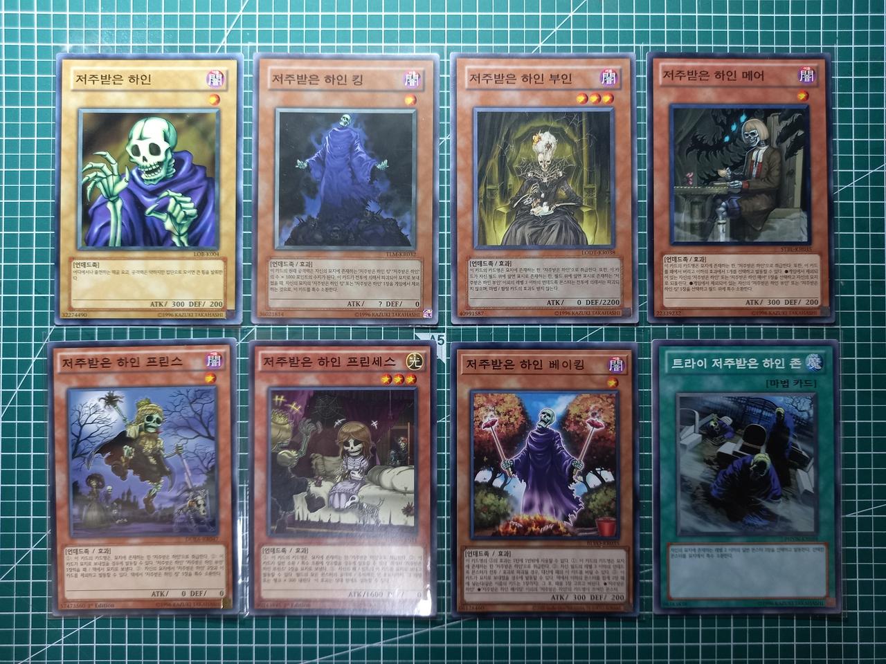 유희왕 저주받은 하인 카드