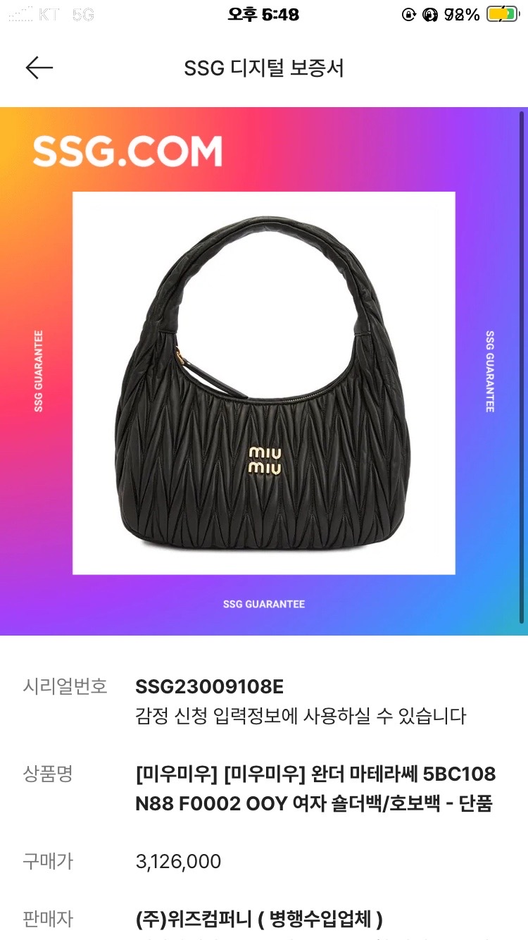 미우미우 마테라쎄 가방 판매합니다!