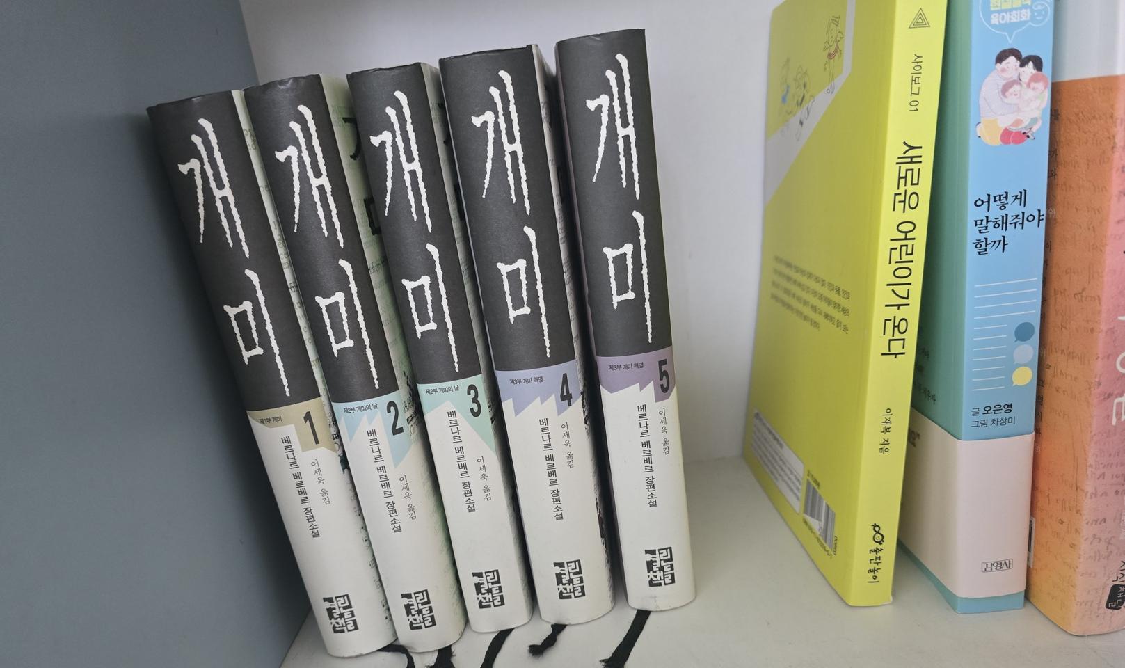 개미 1~5권 베르나르베르베르