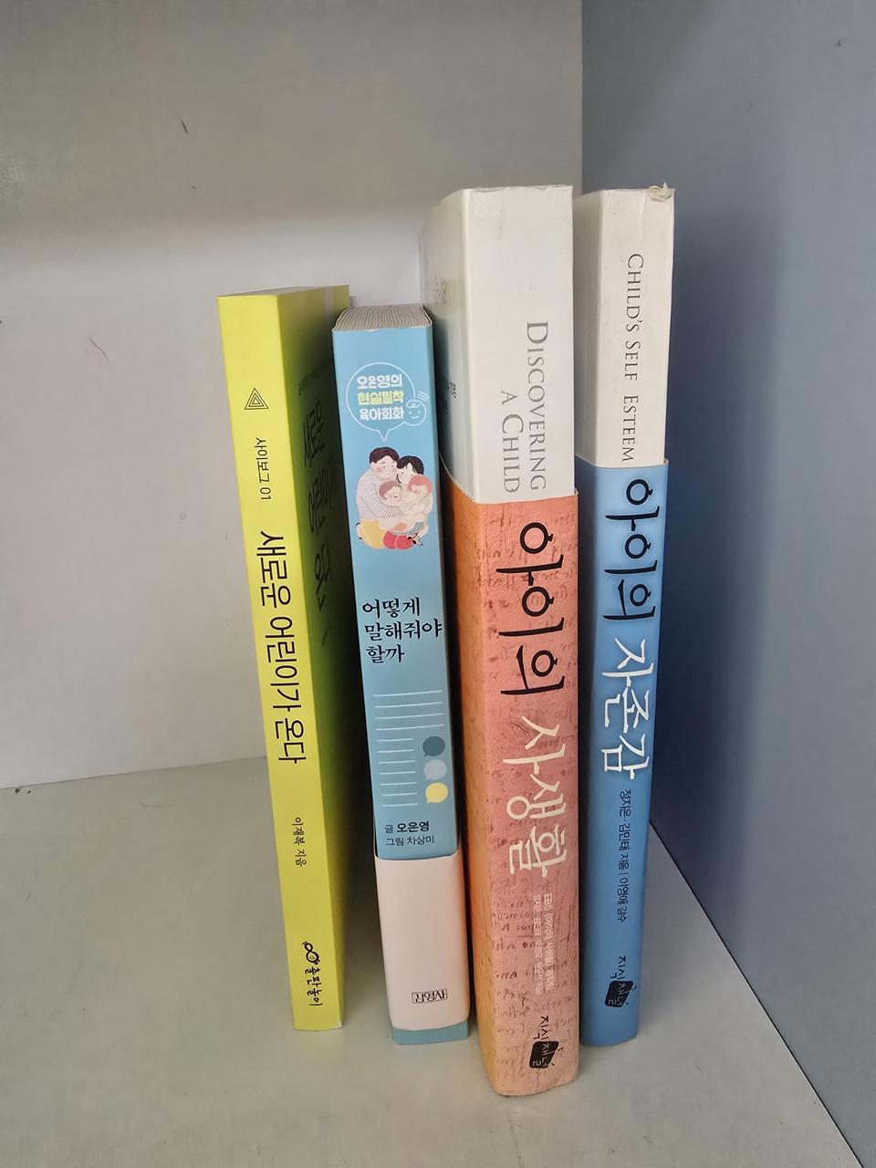 책 처분 오은영 아이의 자존감 사생활등