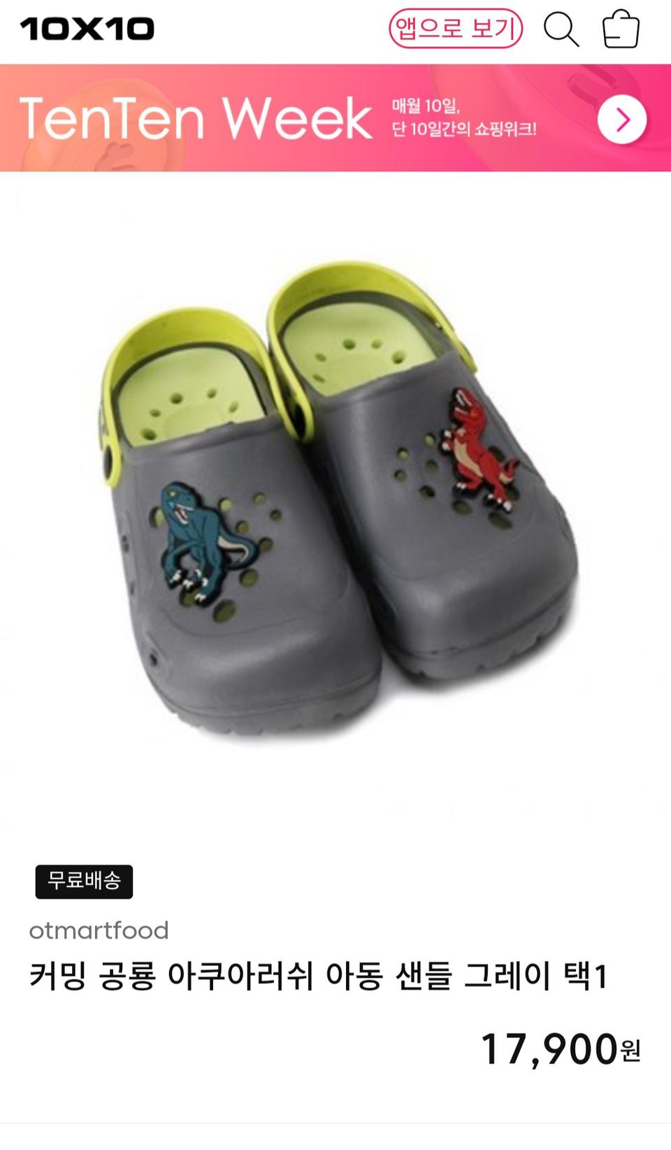 (미개봉새상품)크록스 스타일 아쿠아러쉬 EVA 샌들 220 (공룡지비츠)