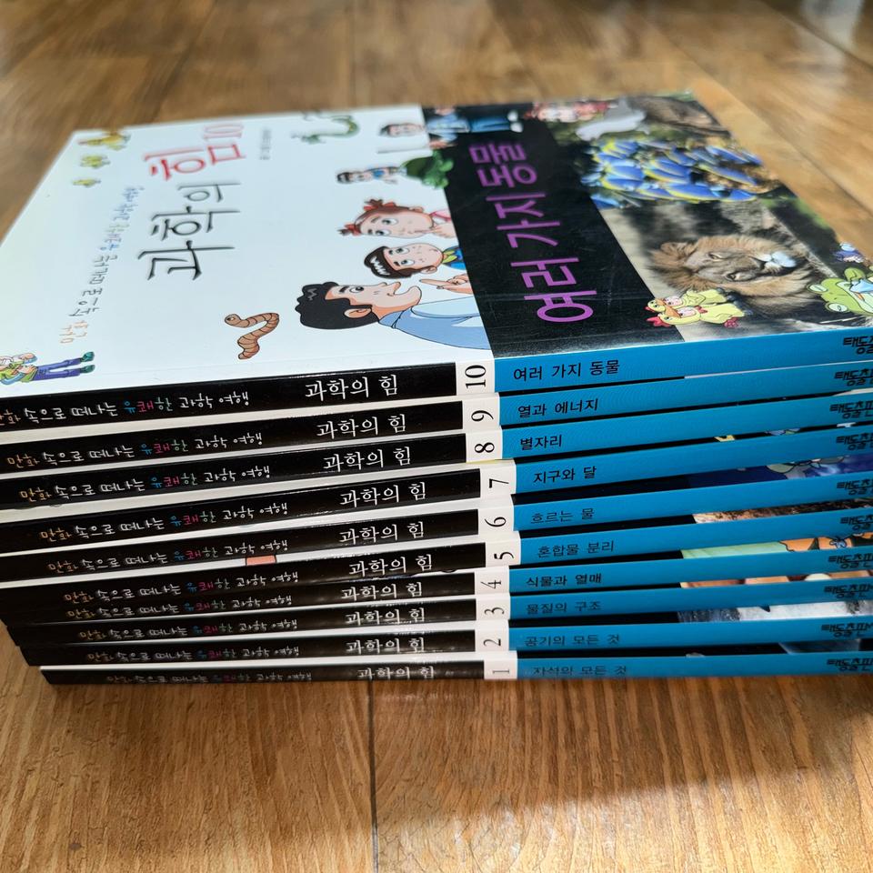 만화속으로떠나는유쾌한과학여행 과학의힘 태동출판사
