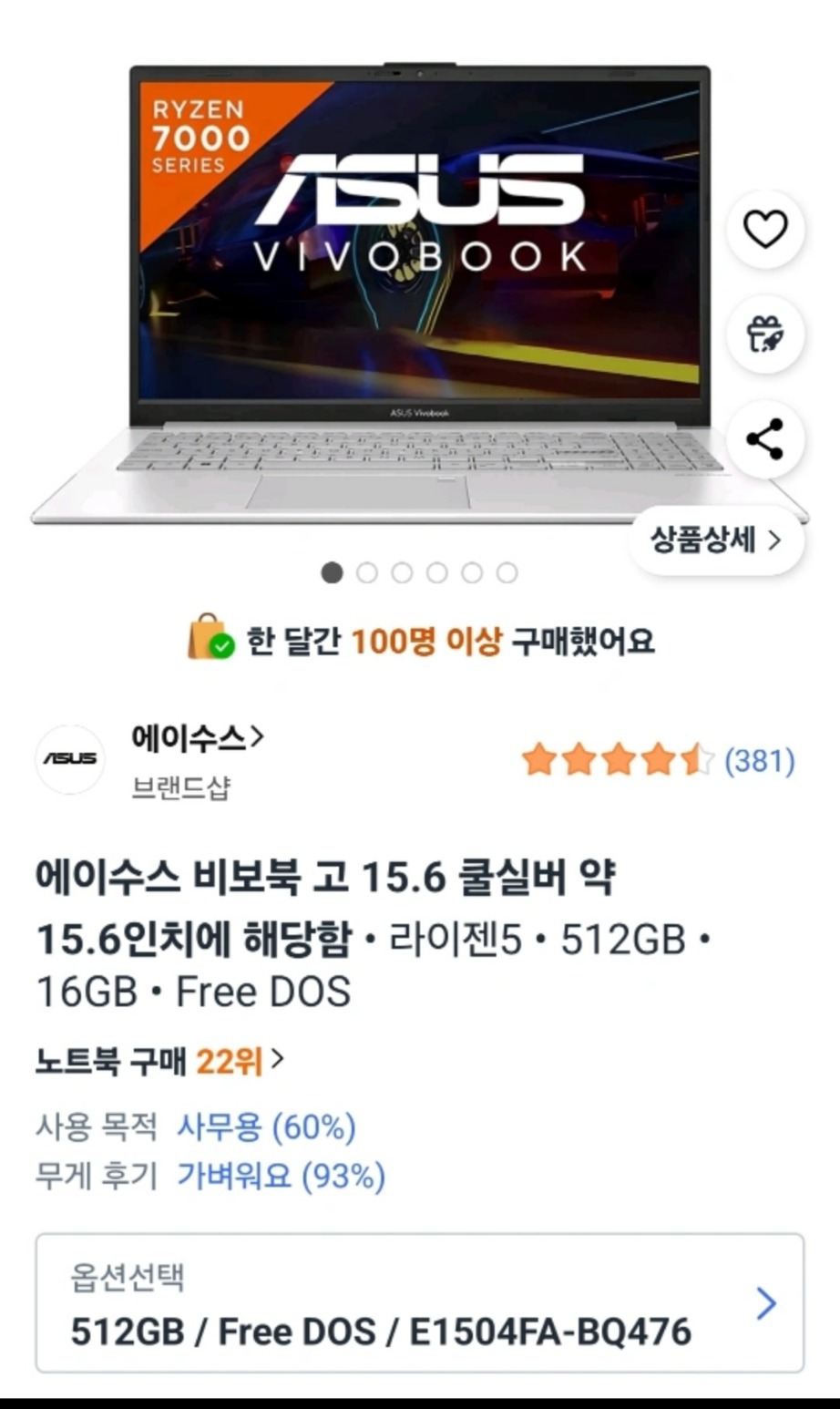 ASUS 에이수스 아수스 비보북 노트북 판매