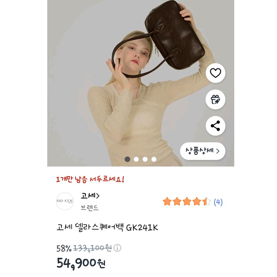 고세 델라 스퀘어백