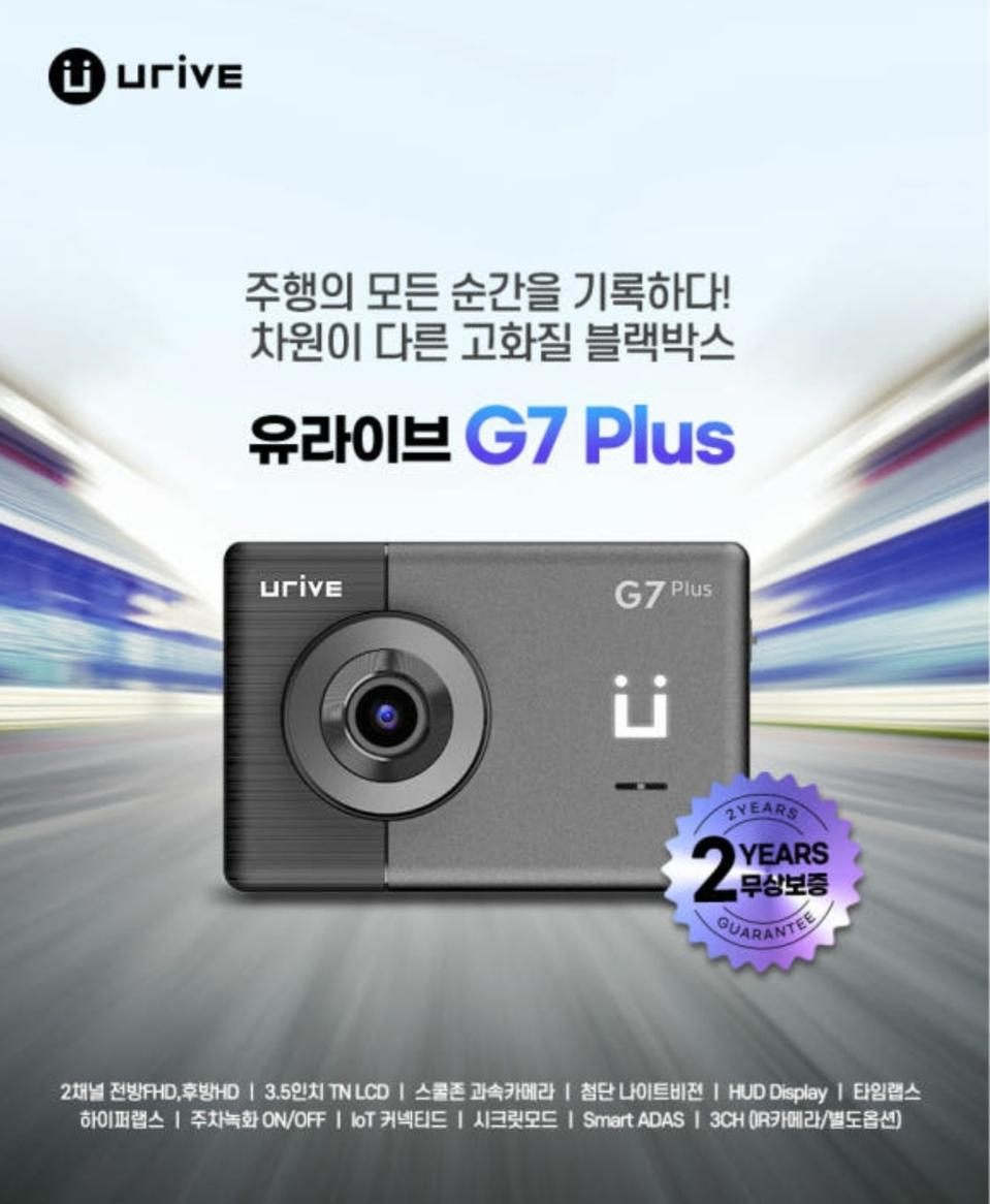 유라이브 G7 Plus 풀HD 2채널 블랙박스