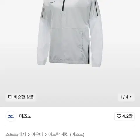 미즈노경량 우븐 아노락 반집업