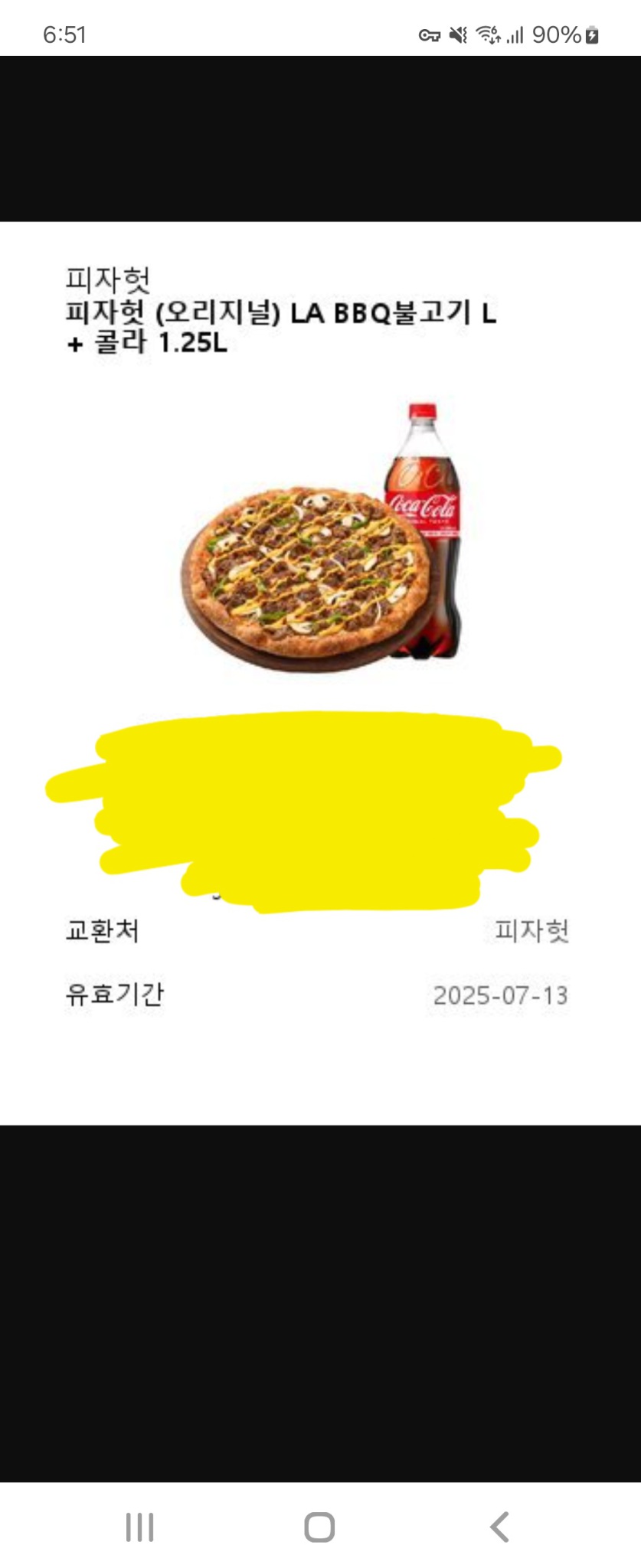 피자헛 기프티콘