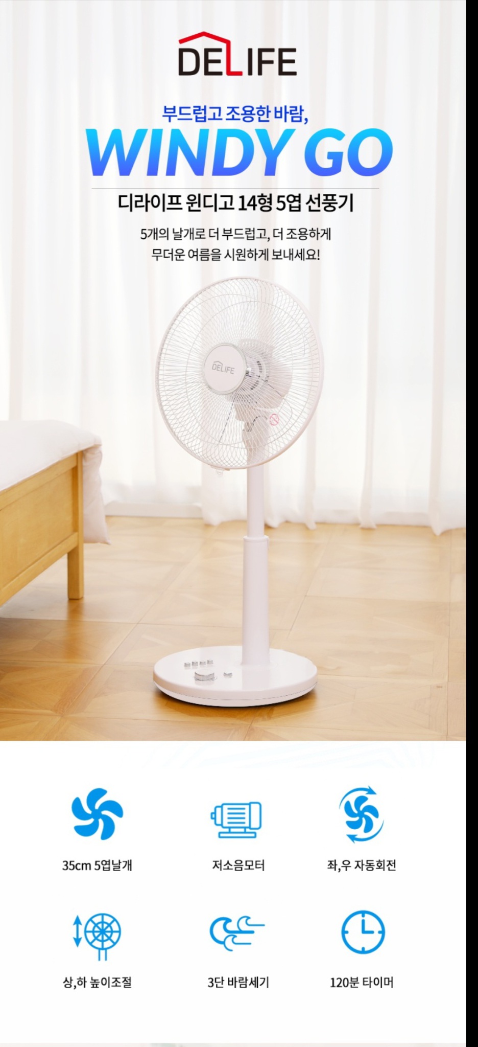 [디라이프]윈디고 14인치 5엽 선풍기(무소음)PIK-FI450W(새상품