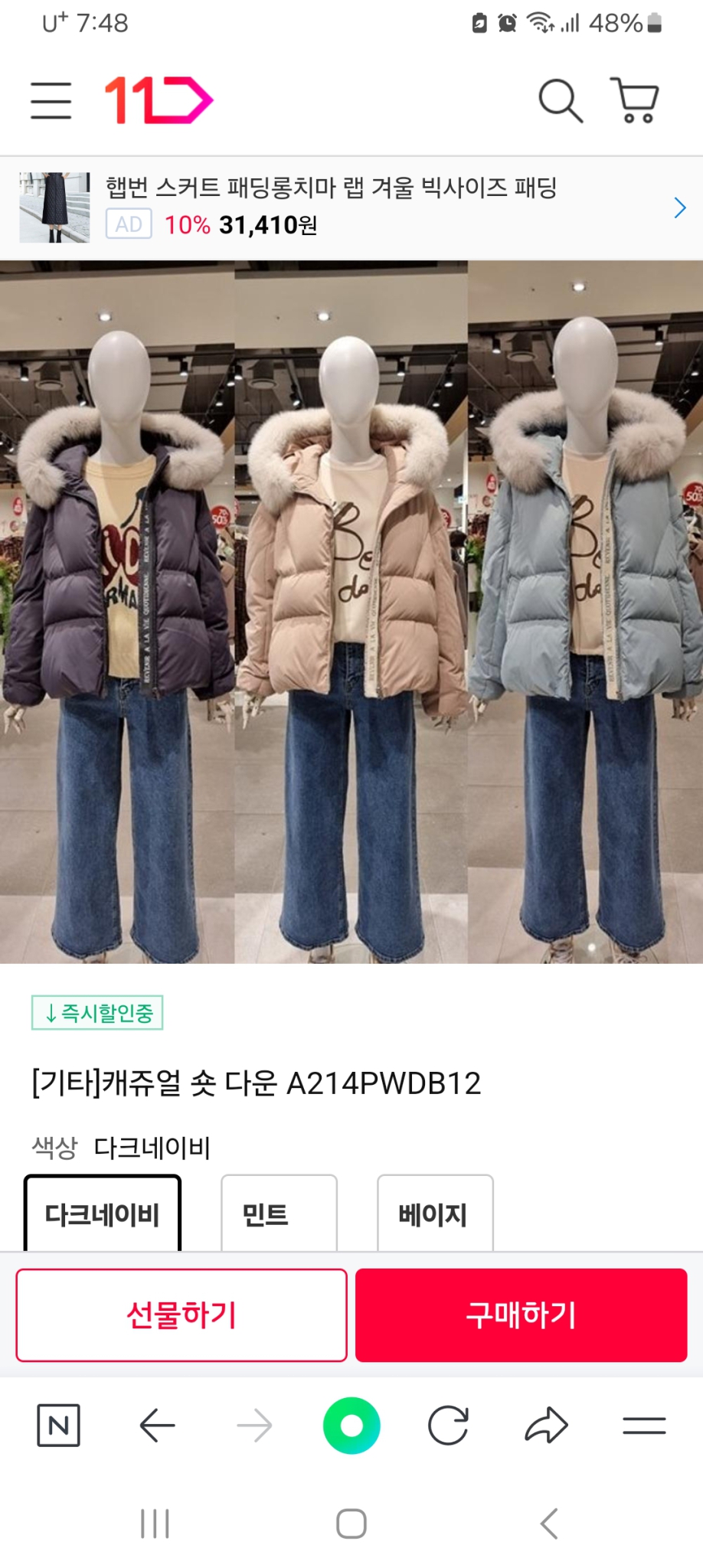 나이스클랍 레터링 포인트 덕다운 숏패딩