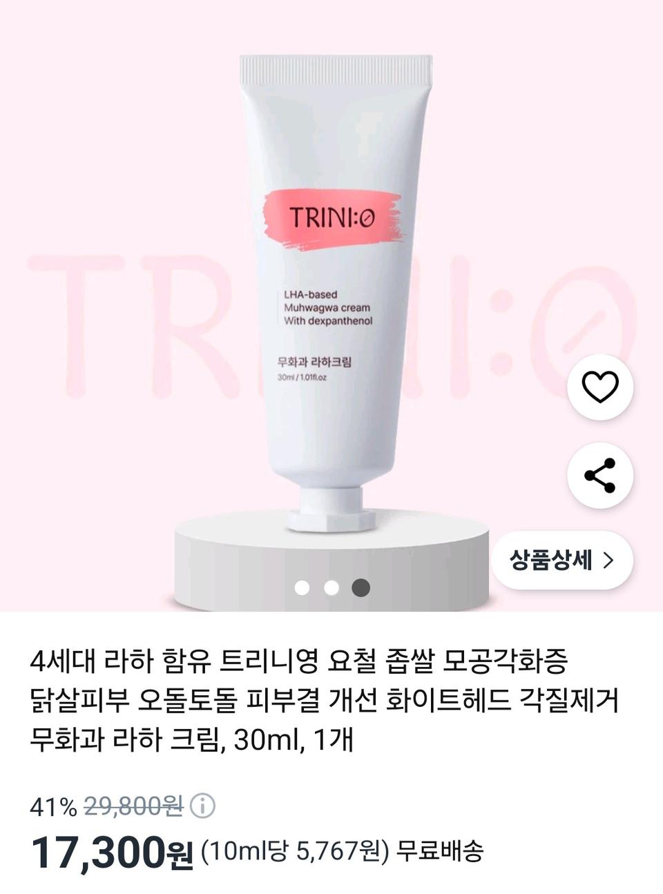 (반택포)트리니영 무화과 라하크림 30ml