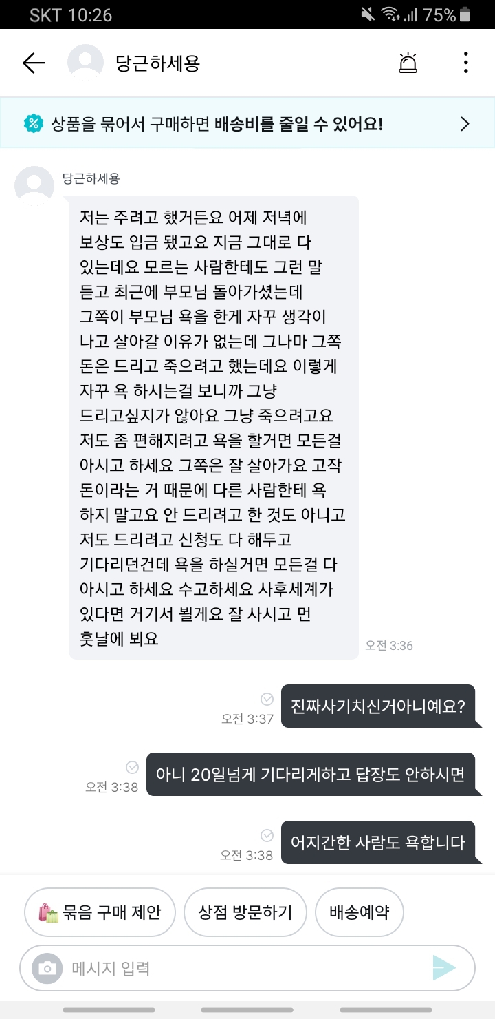 사기꾼 강하람(당근하세용)조심하세요