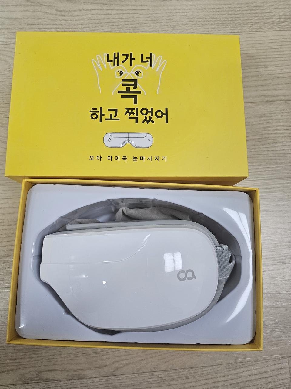 오아. 눈마사지기