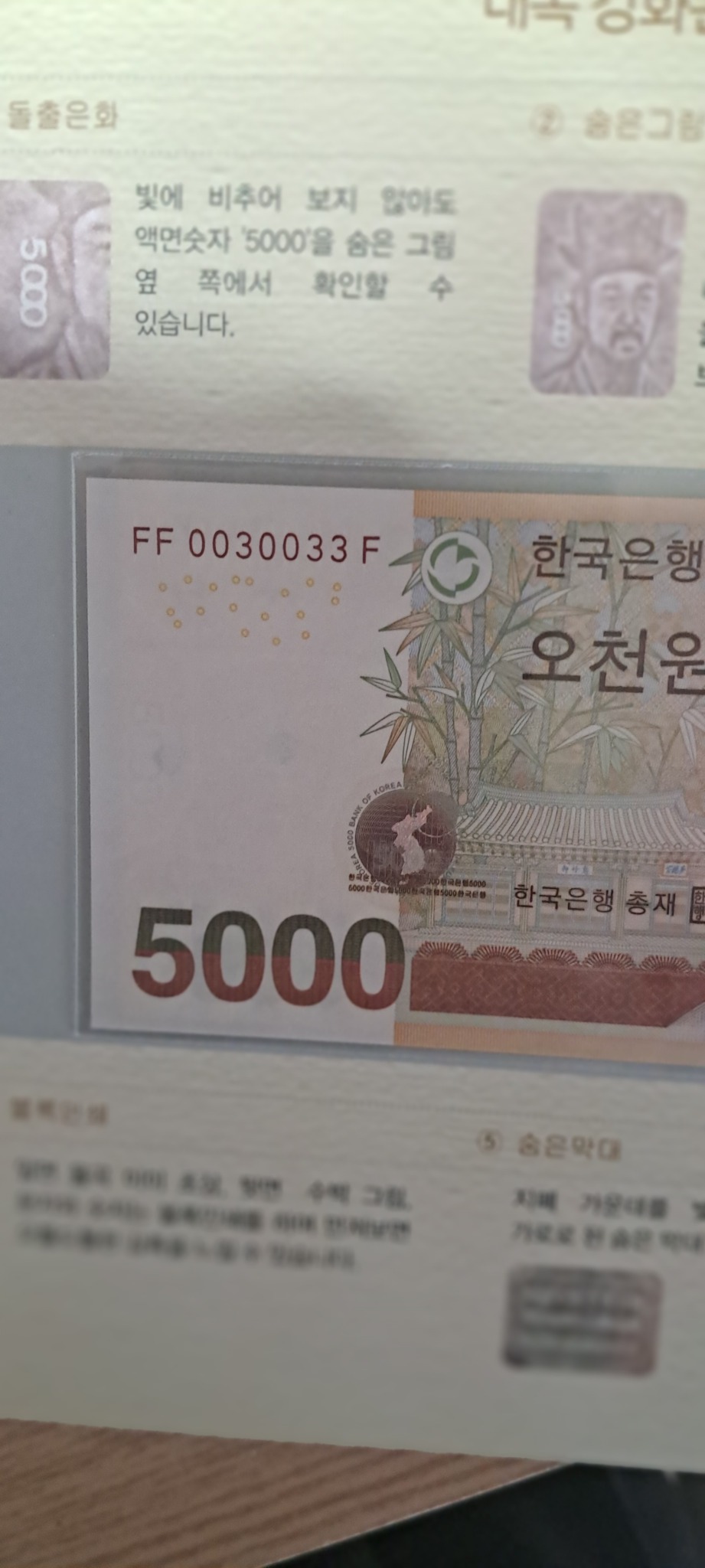 3단첩오천원특이번호