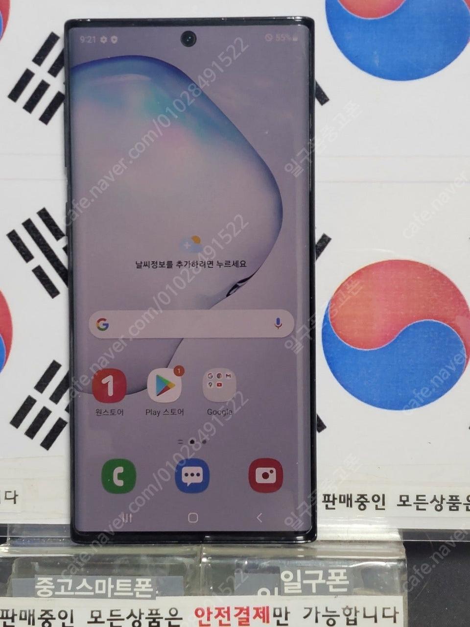 (일구폰) 삼성 갤럭시 노트10 5G N971U 256G 공기계 중고폰