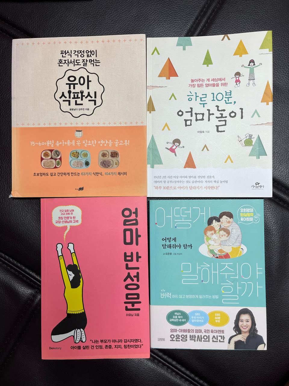 육아관련 서적 일괄