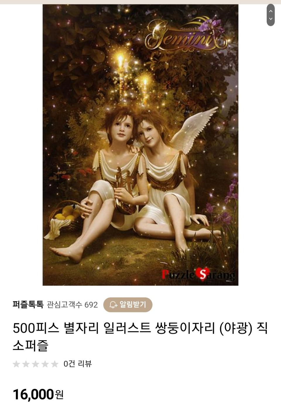 500피스 직소퍼즐 (야광) 정가1.6만
