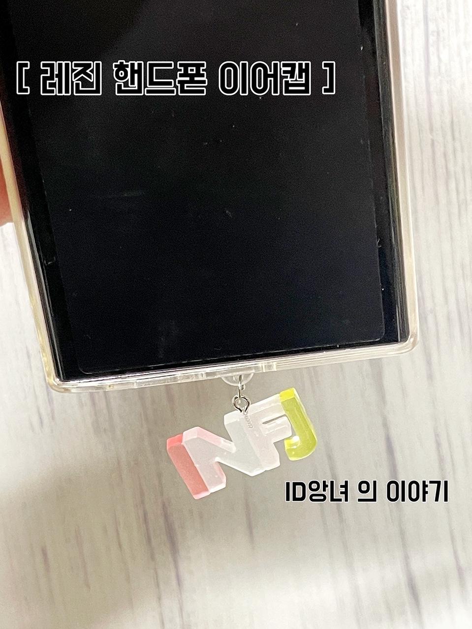 [ 핸드폰이어캡 ] 귀여운 MBTI캡 / 주문제작