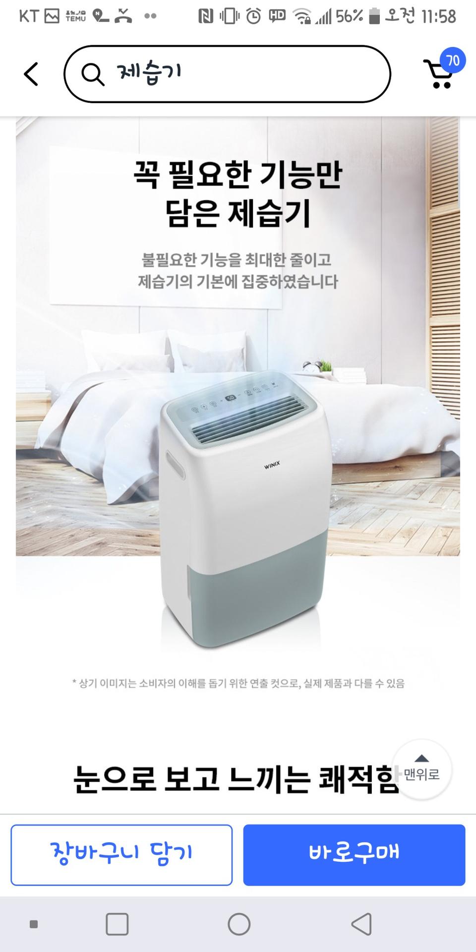 위닉스 뽀송 제습기 12L DXTE120-MPK