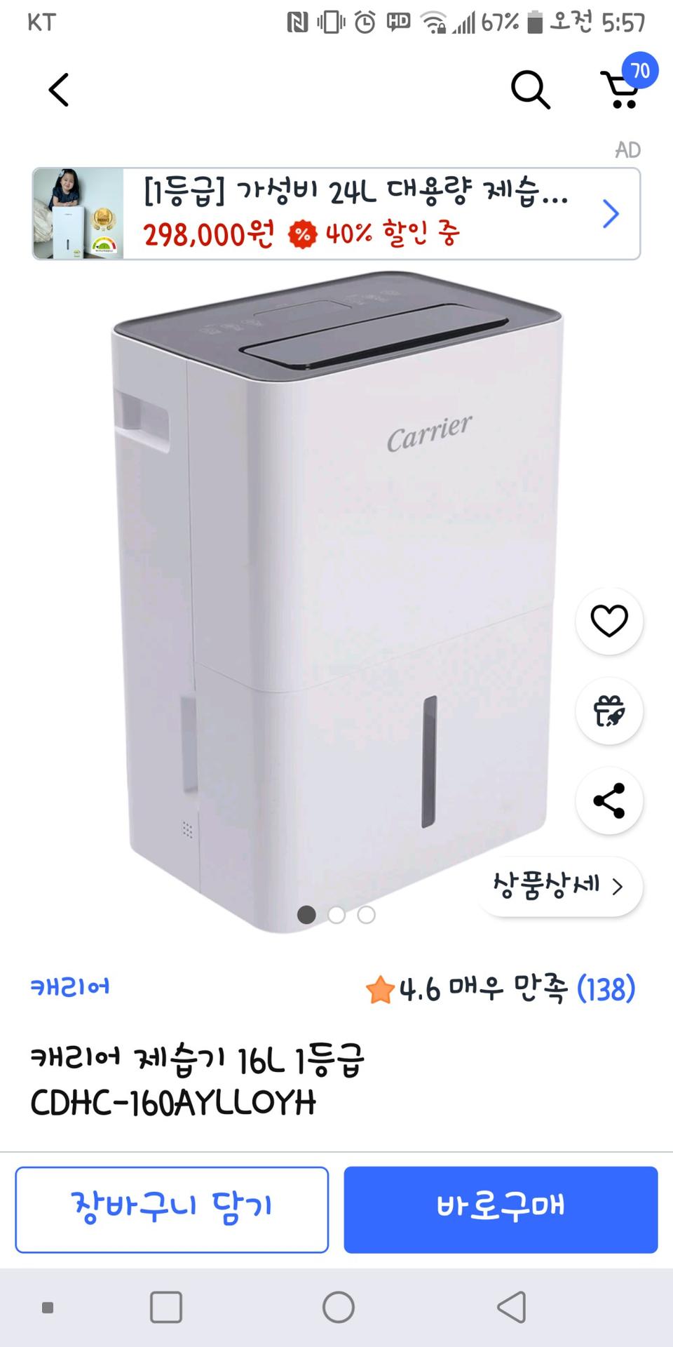 캐리어 제습기 16리터 새상품