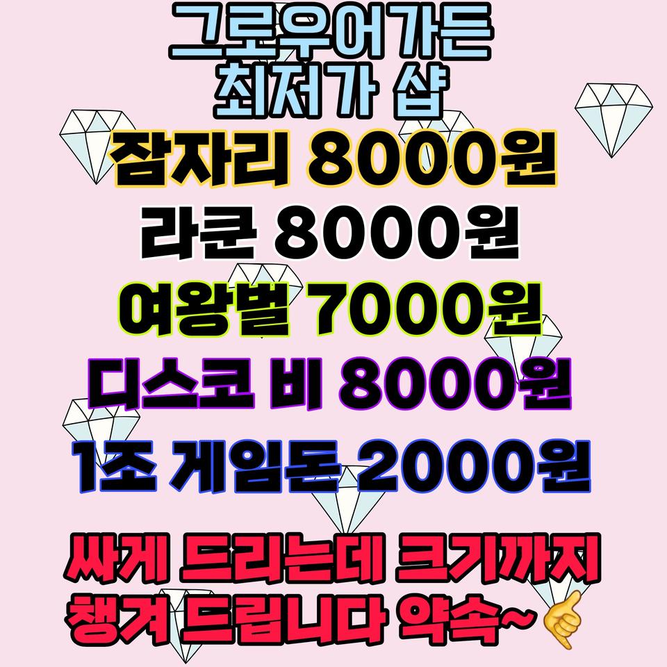 그로우 어 가든