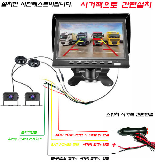 2채널 7인치 후방카메라 12-24V