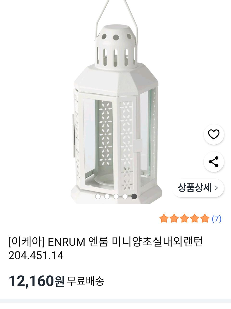 # 이케아 스트롤라 엔룸 양초렌턴 4Pcs 무드등 급처