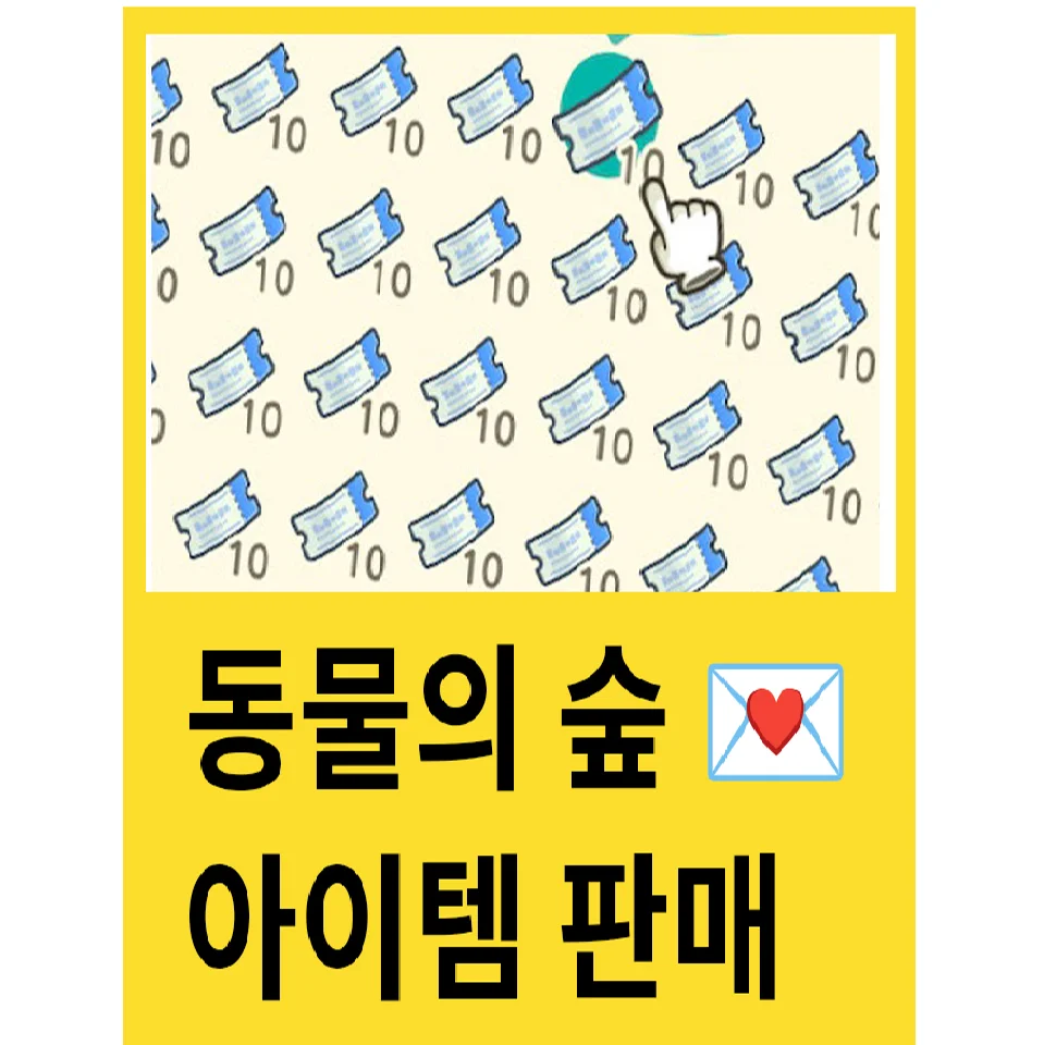 모동숲 마일티켓 레시피 판매 동물의숲 아이템 가구 주민분양 교배꽃 만지작