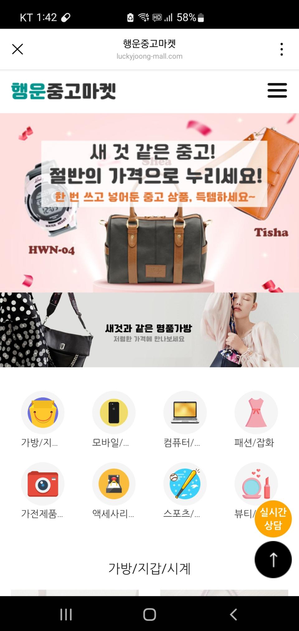 행운 중고마켓 이거 사기 사기 사이트 입니다 조심하세요