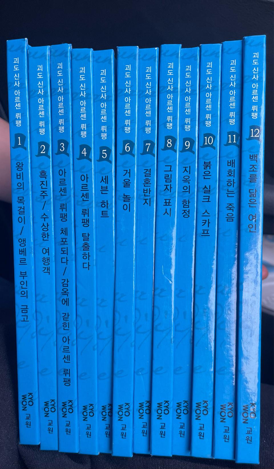 괴도 뤼팽 시리즈 전권 세트 (12권)