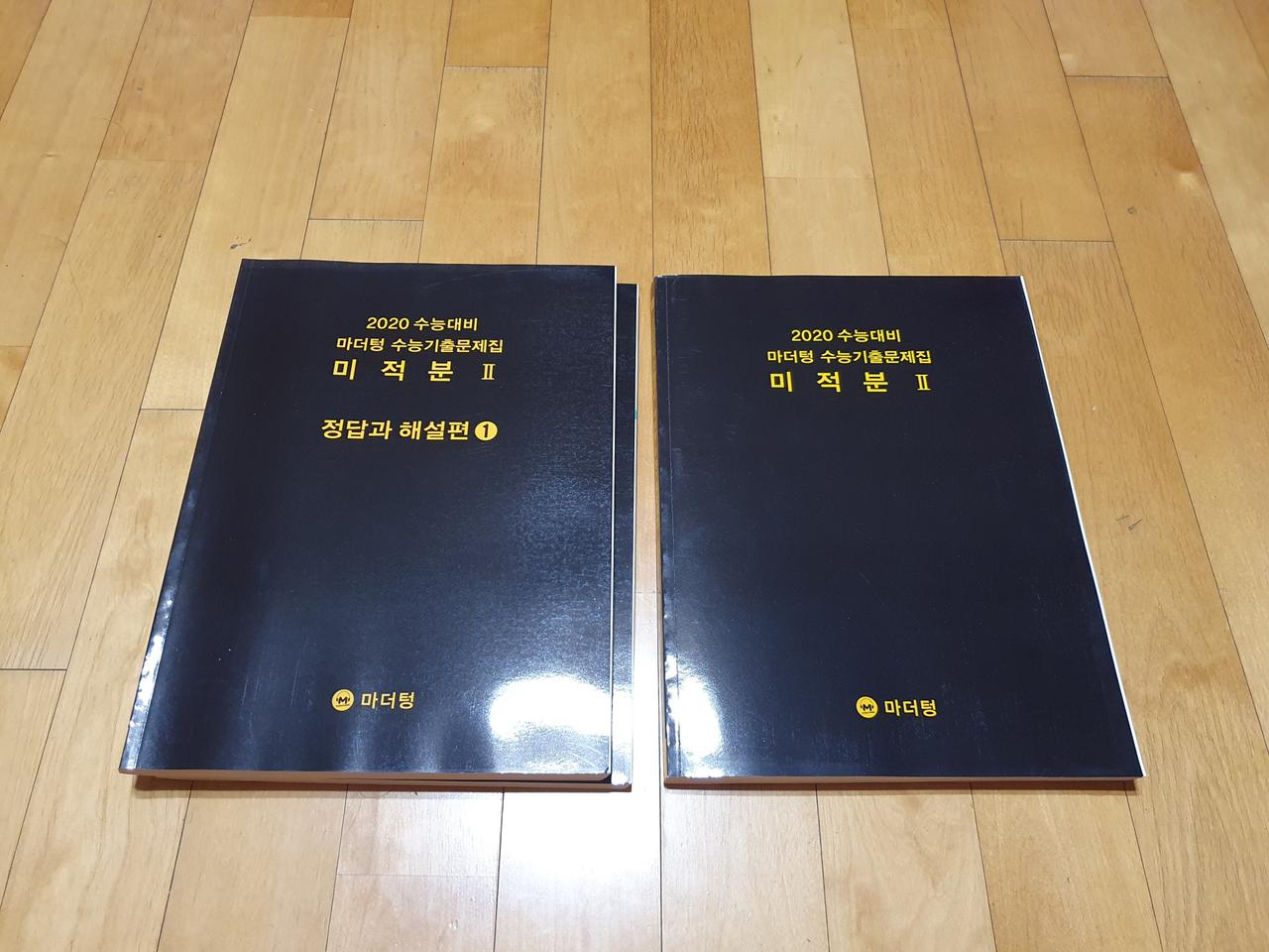 마더텅 미적분2