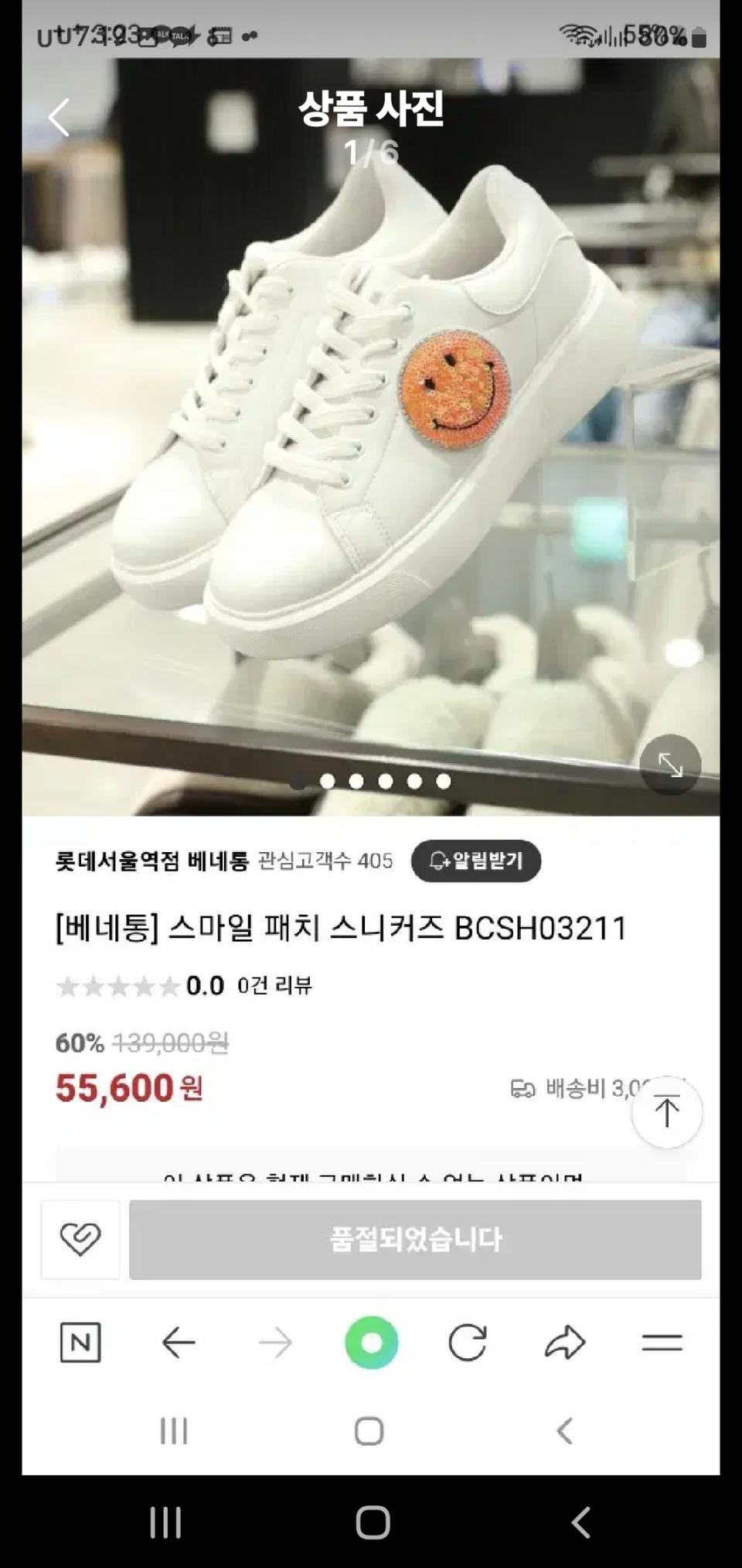 베네통 스마일 패치 스니커즈 여성