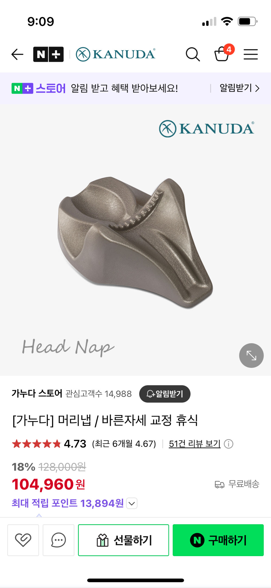 카누다 머리냅 바른자세 교정