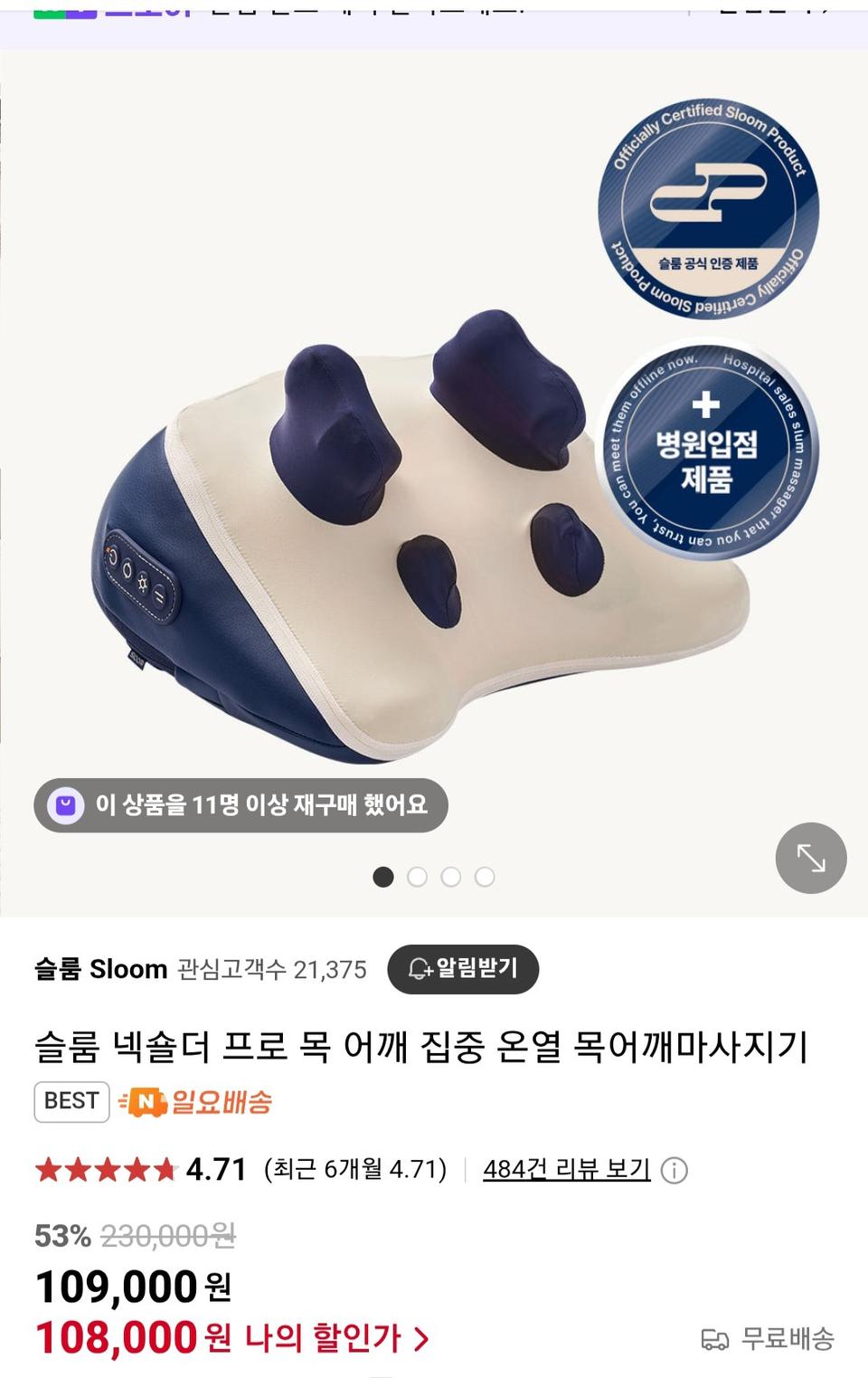 슬룸 넥숄더프로 목마사지기 팝니다