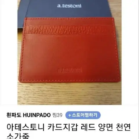 새 제품/정품 아테스토니 양면천연 소가죽 카드지갑(블랙.레드.브라운)
