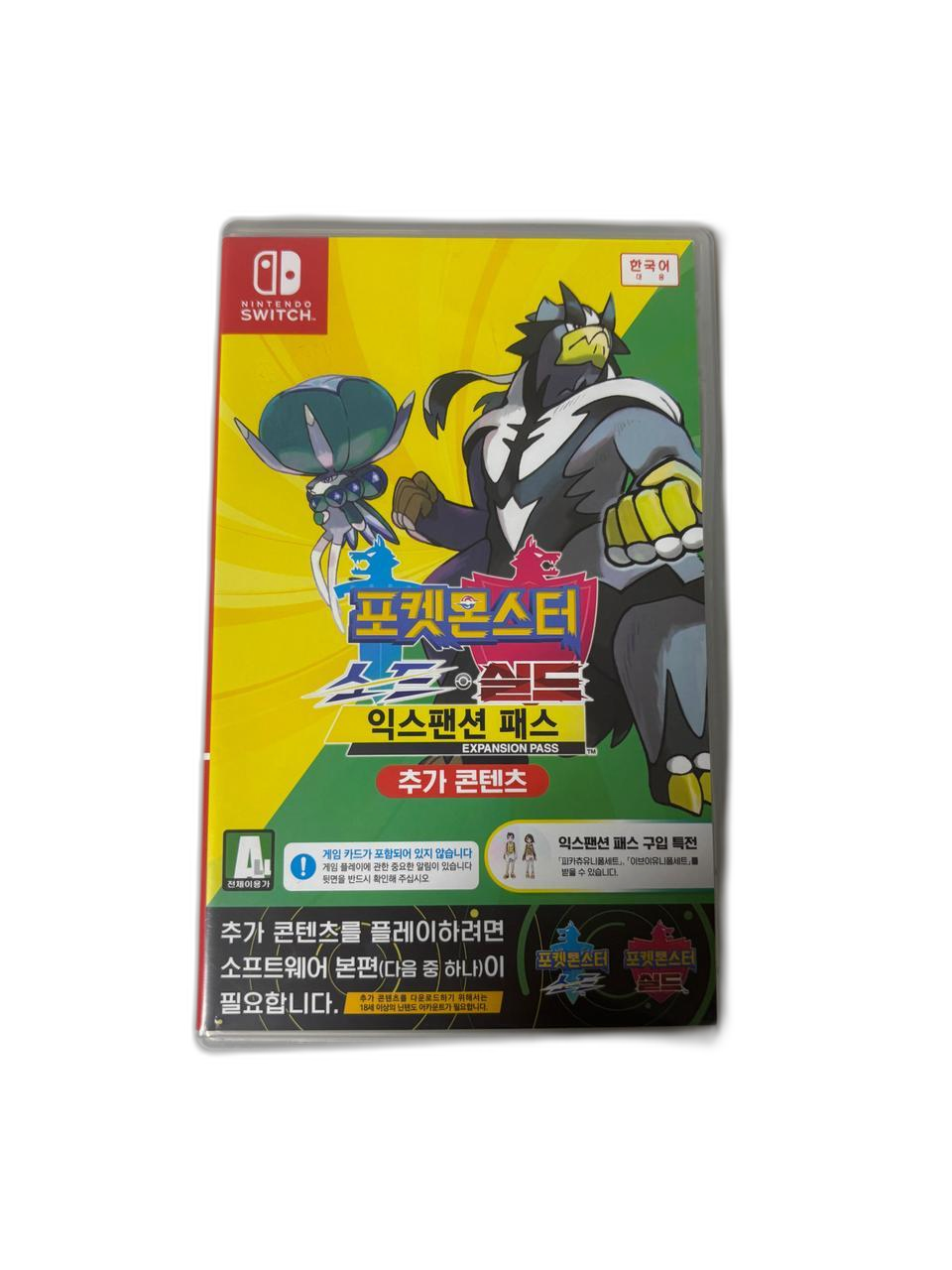 포켓몬스터 실드 익스펜션 패스