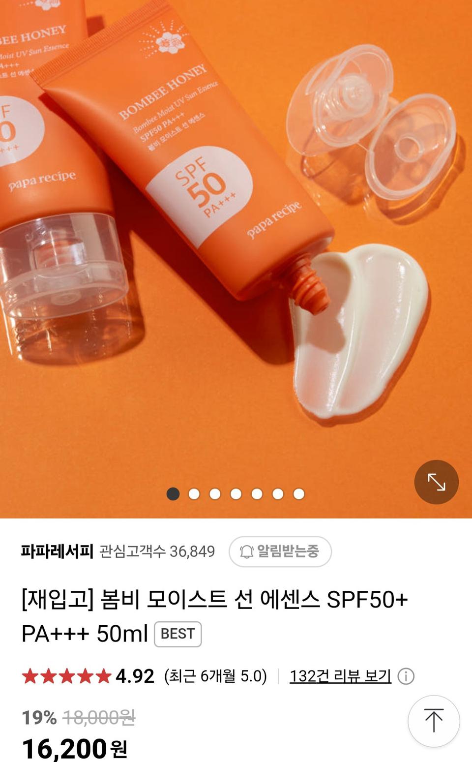 (반택포)파파레서피 봄비 모이스트 선에센스 50ml