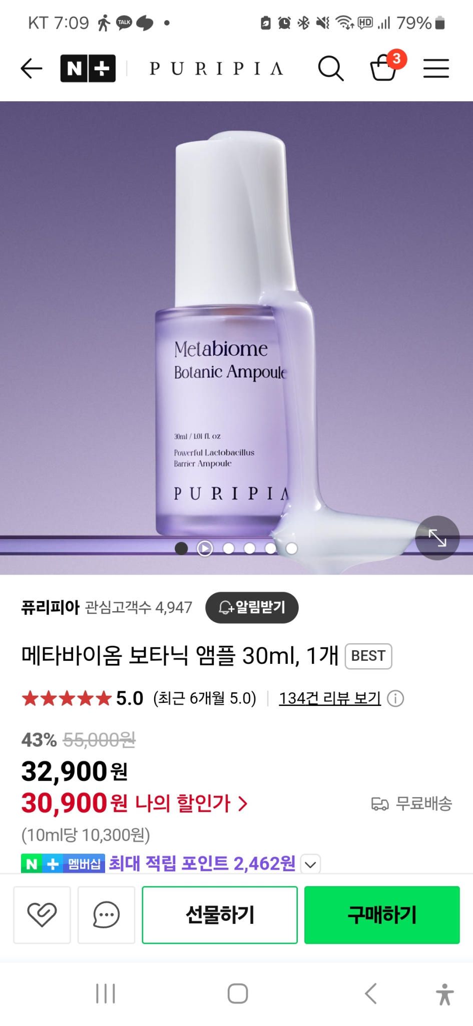 (반택포)퓨리피아 메타바이옴 보타닉 앰플 30ml