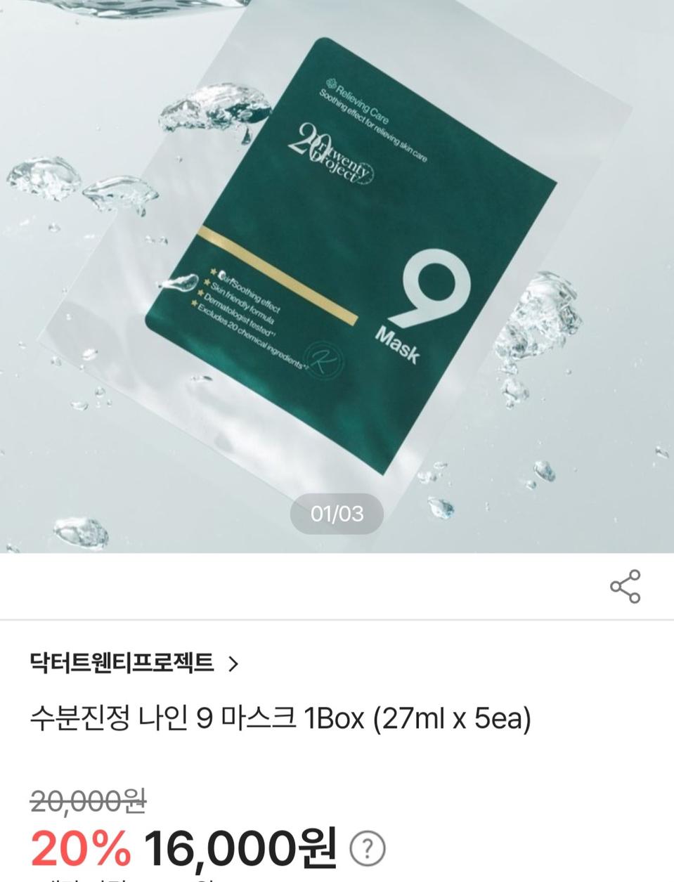 (반택포)닥터트웬티프로젝트 나인 마스크 5매